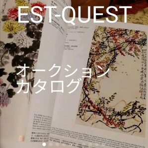 EAST QUESTオークションカタログ