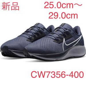 新品 NIKE ナイキ エア ズーム ペガサス38 CW7356-400 ランニングシューズ メンズ サンダーブルー ウルフグレー