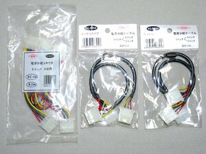 【未開封】電源分岐ケーブル 0.2m 2台用と4台用 FC-555S FC-54