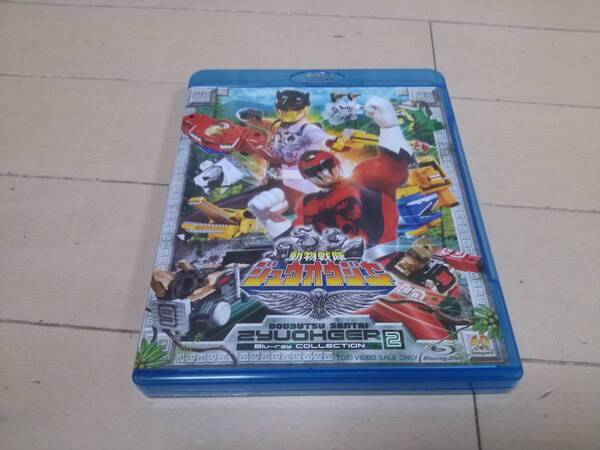 【送料無料】Blu-rayソフト 動物戦隊ジュウオウジャー Blu-ray Collection Vol.2