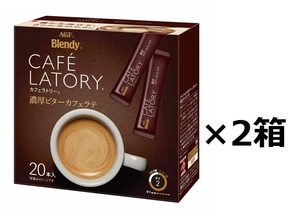 ブレンディ カフェラトリースティック 濃厚ビターカフェラテ×2箱