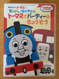 きかんしゃ トーマス トーマスとバーティーのきょうそう DVD