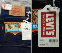 【新品】リーバイス 517 W32 1970sモデル リジッド ブーツカット LEVI'S VINTAGE CLOTHING 生デニム 未洗い 綿100％ RIGID 85192-0002_画像1