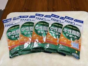 FANCL ファンケルサプリメント　中性脂肪サポート20日分　5袋