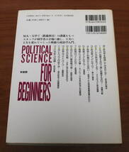 ★58★ポリティカル・サイエンス事始め　伊藤光利　古本★_画像7