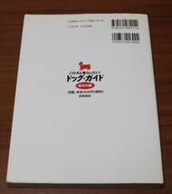 ★54★ドックガイド　この犬と暮らしたい　室内犬編　古本★_画像6