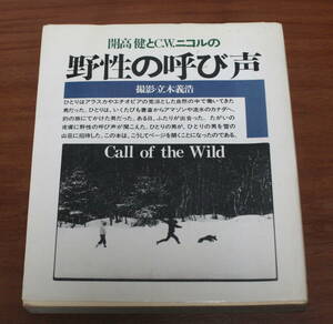 *56* Kaikou Takeshi .C.W. Nicole. ... .. voice photographing . tree .. Shueisha secondhand book *