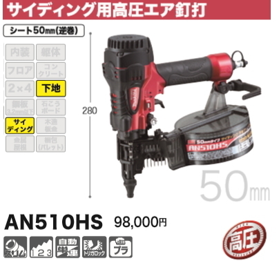 ヤフオク! -サイディング 釘打ち機の中古品・新品・未使用品一覧