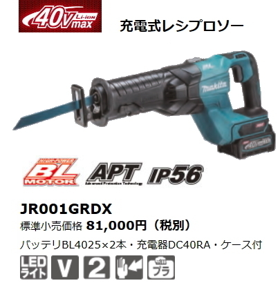 マキタ JR001GRDX オークション比較 - 価格.com