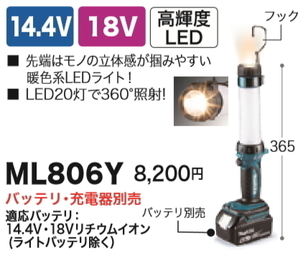 LEDライト マキタ 充電式LEDワークライト ML806Y 14.4V 18V