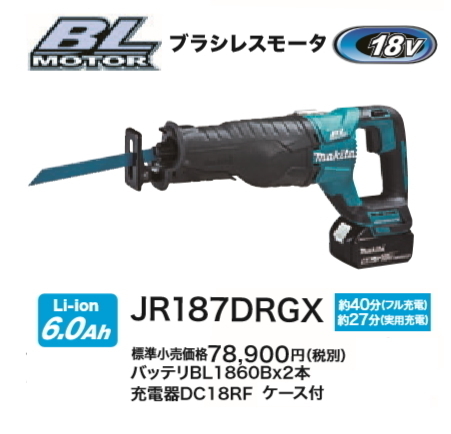 マキタ JR187DRGX オークション比較 - 価格.com
