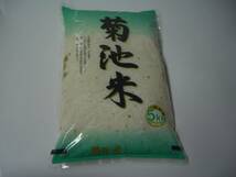 ★熊本県産菊池米令和3年産ヒノヒカリ★5㎏　白米　食べ比べ_画像1