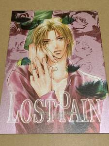 BL同人誌【LOST PAIN】やまかみ梨由　商業作品ピンクダイアモンド番外編*〇