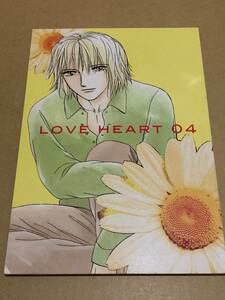 BL同人誌【LOVE HEART 04】TS Factory/吉野友巳 つづき春 禾田みちる ハマサキモクメ*〇