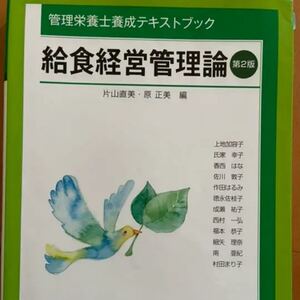 給食経営管理