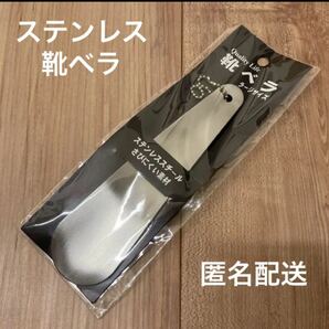 匿名配送 携帯用 ポケットサイズ ステンレス 靴べら 靴ベラ キーホルダー