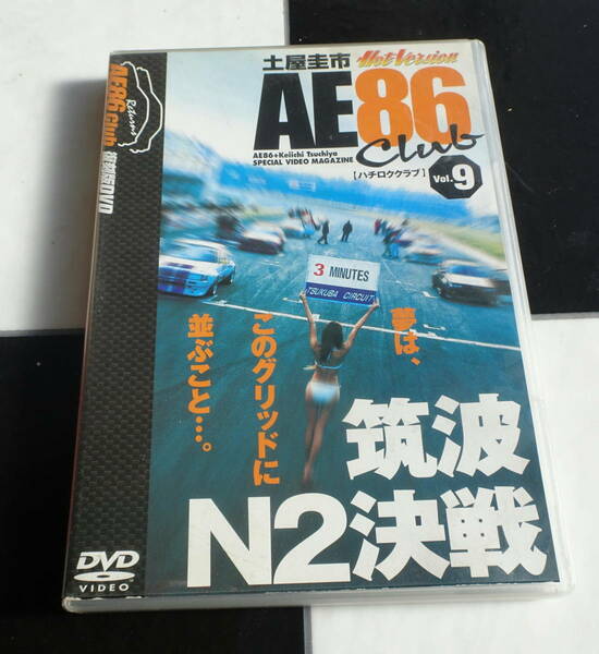 【Hot-Version】 復刻版DVD 土屋圭一 AE86 CLUB vol.9 筑波N2決戦 ハチロク最速ランナー達の熱きバトル! ホットバージョン ハチロククラブ