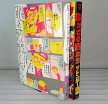 恥をかくのが死ぬほど怖いんだ。+働かざる者たち 合計2冊セット その心の叫びは、すべての社会人に彼が抱いたものと同じ問いを突きつけます_画像1