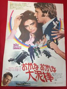 ub48235『おかしなおかしな大泥棒』B2判ポスター　ライアン・オニール　ジャクリーン・ビセット　ウォーレンオーツ　ジル・クレイバーグ