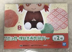 鬼滅の刃 でっかいぽふっとぬいぐるみ～竈門炭治郎・煉獄杏寿郎（幼少）～　販促ポスターのみ 非売品