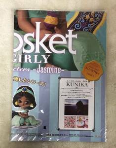 Q posket SUGIRLY Disney Characters -Jasmine-　販促ポスターのみ 非売品