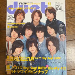 duet 2010.06 Hey!Say!JUMP 表紙