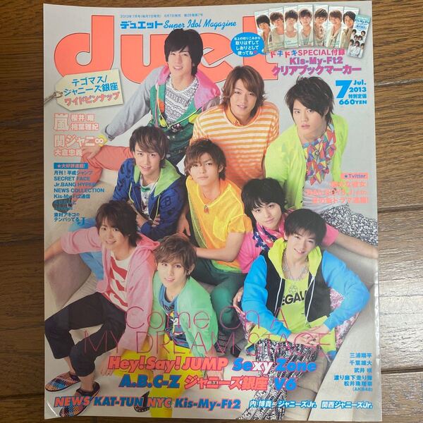 duet 2013.07 Hey!Say!JUMP 表紙