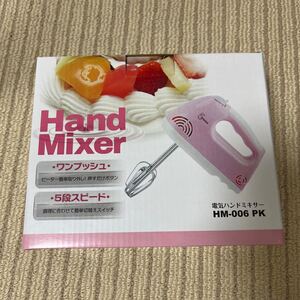 (新品未開封)電動ハンドミキサー HM-006 PK