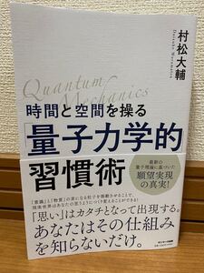 時間と空間を操る「量子力学的」習慣術