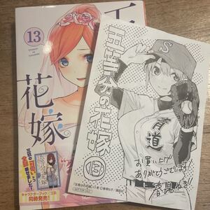 【初版 帯付き 一花ポストカード付き】五等分の花嫁13巻