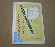 p532【科学の友】1947年2月号 B5 発電と電力輸送 濾過性病原体の大きさ 雪掻車他 昭和22年■■山海堂_画像6