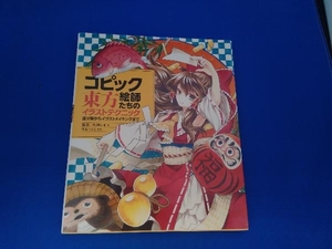 コピック東方絵師たちのイラストテクニックの値段と価格推移は 8件の売買情報を集計したコピック東方絵師たちのイラストテクニック の価格や価値の推移データを公開 コピック東方絵師たちのイラストテクニックの値段と価格推移は 8件の売買情報を集計したコピック東方絵師たちのイラストテクニック の価格や価値の推移データを公開