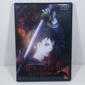 BLOOD THE LAST VAMPIRE（ブラッド ザ ラスト ヴァンパイア）［監督：北久保弘之／企画協力：押井守（押井塾）］＜2000年／日本＞管理Ｂ