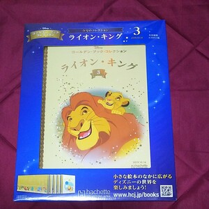 ディズニー ゴールデン・ブック・コレクション