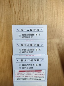 【送料無料】最新 東京テアトル 株主優待 映画ご招待券20枚 提示割引証（男性名義）　