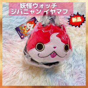 SALE中!新品 妖怪ウォッチ ジバニャン あったか イヤマフ 耳当て 防寒