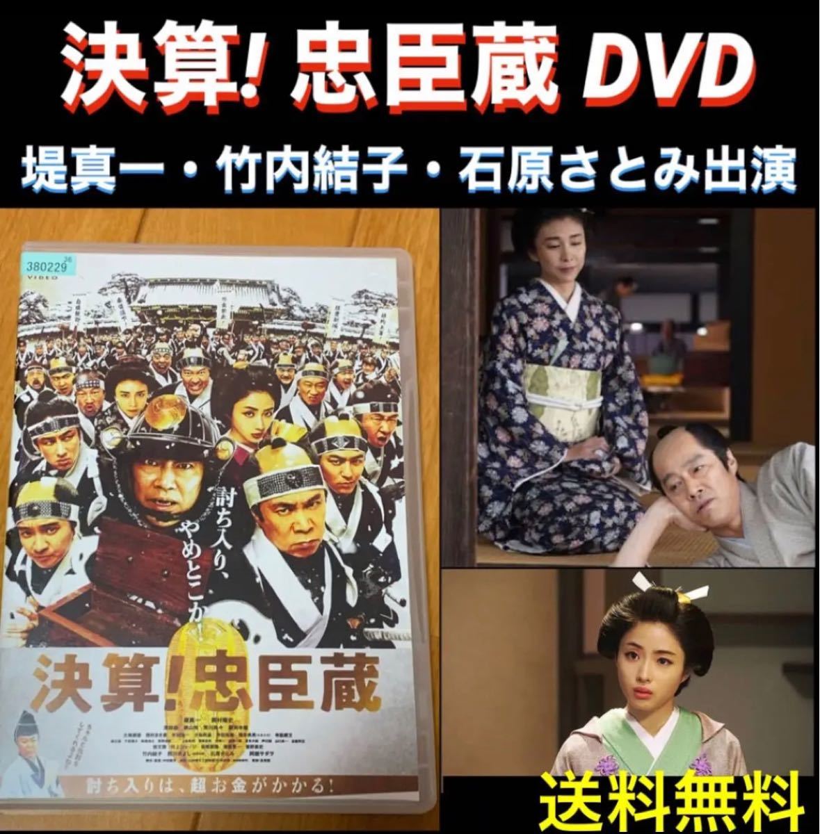 送料無料カンガルル 送料込み 決算 忠臣蔵 Dvd 堤真一 岡村隆史 荻野由佳 石原さとみ 送料無料代引不可 本 音楽 ゲーム Dvd ブルーレイ Roe Solca Ec