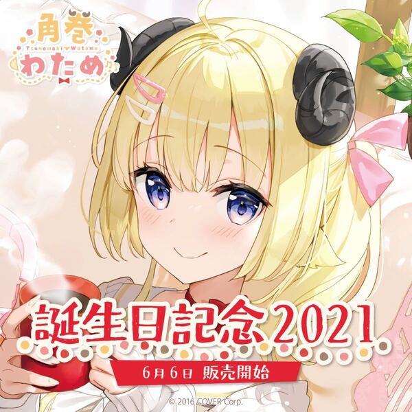 【直筆サイン】角巻わため 誕生日記念2021 フルセット