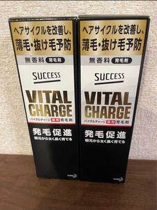新品《花王》サクセス バイタルチャージ 発毛促進 2個セット週末価格にて値下げ中