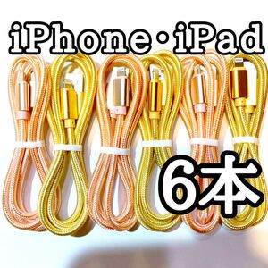 ライトニングケーブル 純正品質 iPhoneケーブル 充電コード 高速充電6本 Lightningケーブル 急速充電 充電器 耐久