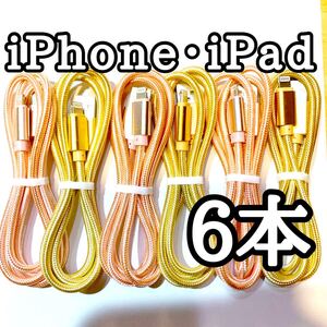 ライトニングケーブル 純正品質 iPhoneケーブル 充電コード 高速充電6本 Lightningケーブル 急速充電 充電器