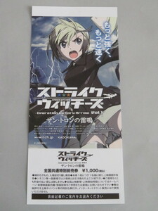 [ Strike Witches Operation Victory Arrow Vol.1 sun *to long. ..] front sale ticket 