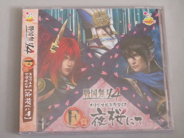 Happyくじ 戦国無双4 F賞 オリジナルドラマCD 「夜桜にて」