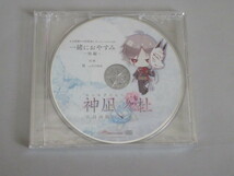 『神凪ノ杜 五月雨綴り』予約特典シチュエーションCD 一緒におやすみ～旭編～_画像1