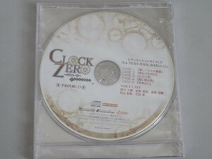 CLOCK ZERO ～終焉の一秒～ Portable 予約特典CD 「なんでもない幸せな、ある日のこと」