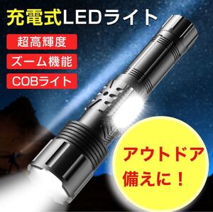 LED懐中電灯 ハンディライト COBライト ハンディライト USB充電 高輝度 充電式 LEDライト