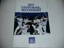 カタログ Mizuno 2017年 ミズノ UNIFORMS＆SECONDARY 侍ジャパンモデル 表紙 日本ハム 大谷 中田 阪神 藤浪 ソフトバンク 松田 DeNA 筒香_画像1