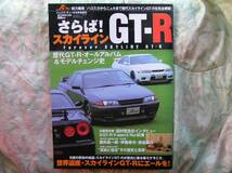 ◇J's Tipo総力特集 さらば、スカイラインGT-R　R30R31R32R33R34R35V36G35ブレンボ_画像1