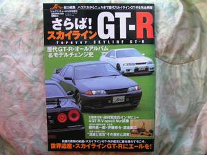 ◇J's Tipo総力特集 さらば、スカイラインGT-R　R30R31R32R33R34R35V36G35ブレンボ