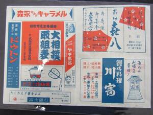 送料無料※ 大相撲 春場所 取組表 9日目 ※ 昭和33年3月発行